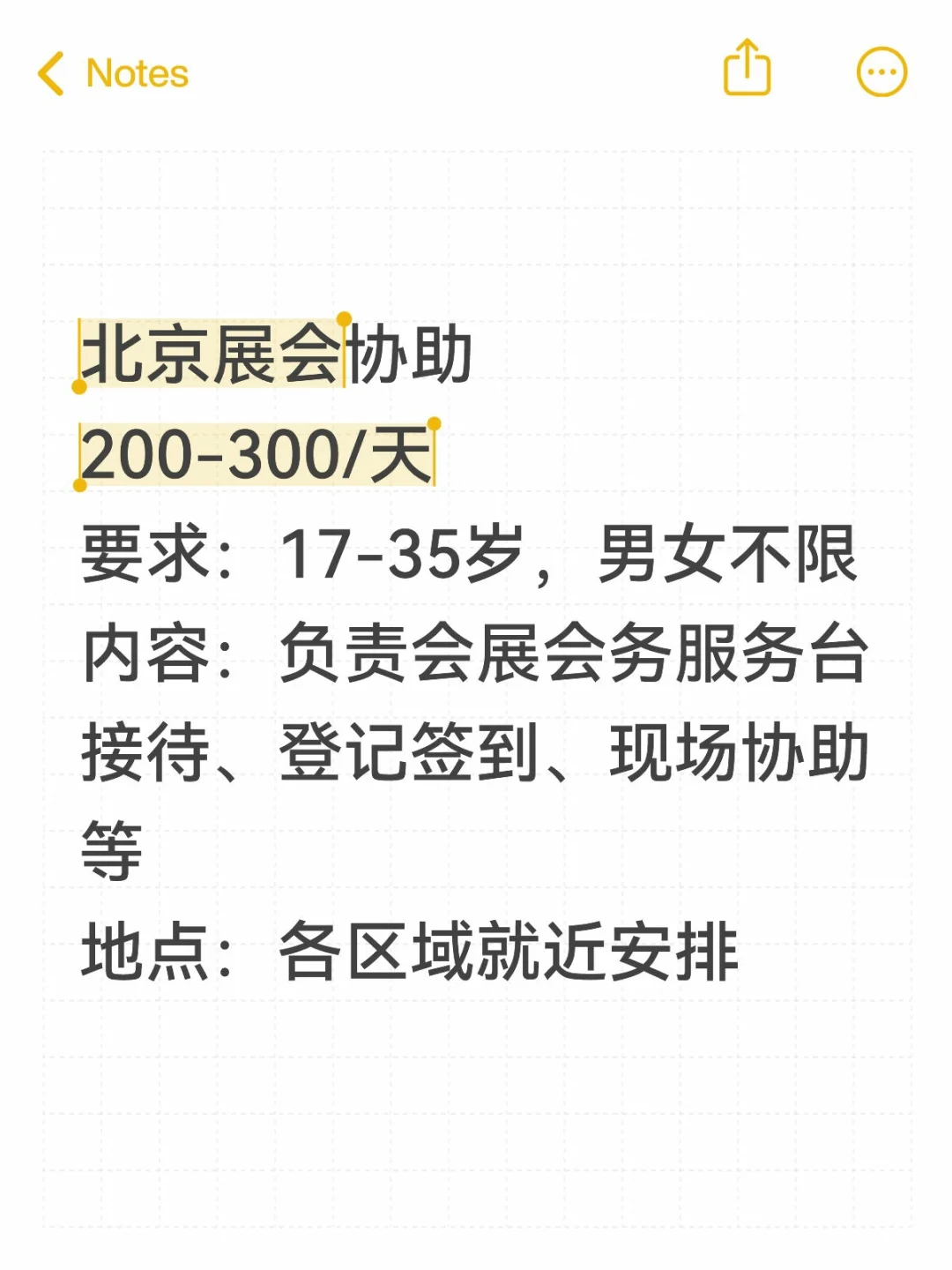北京展会协助，可兼/国庆~