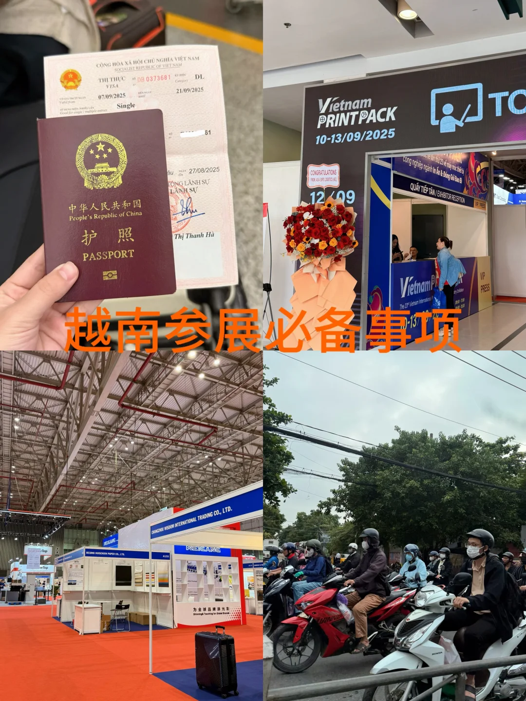 越南参展攻略