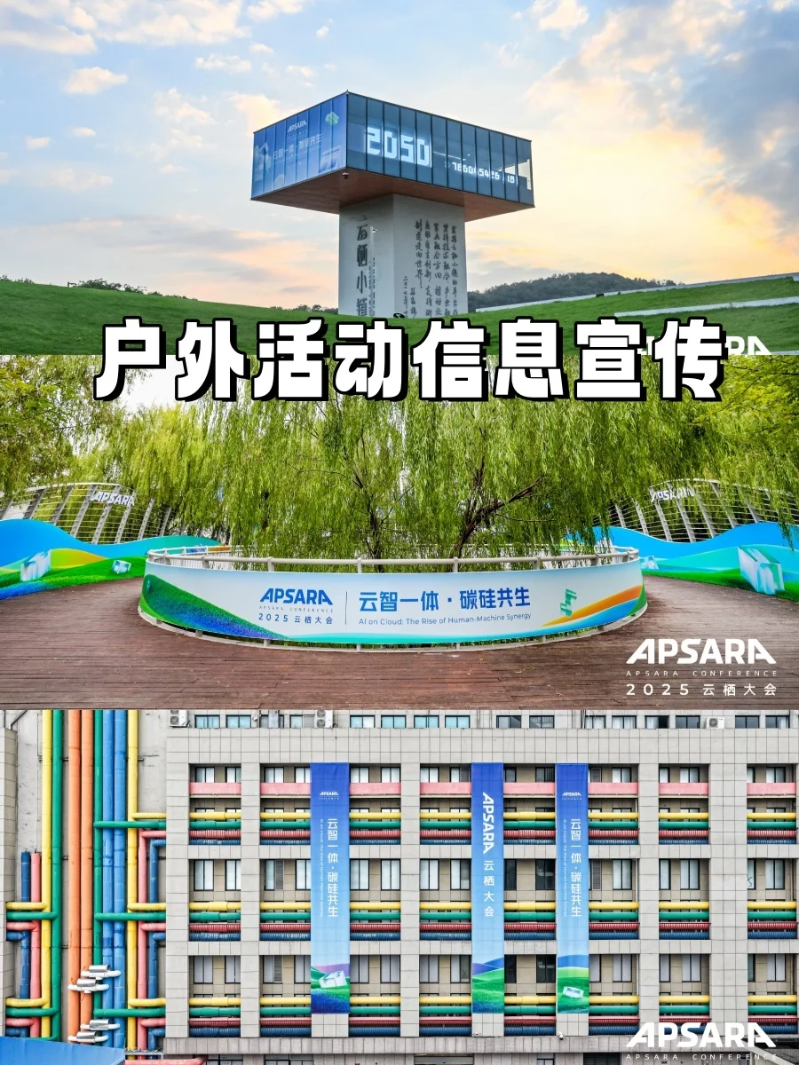 2025云栖大会｜科技与年轻人的狂欢