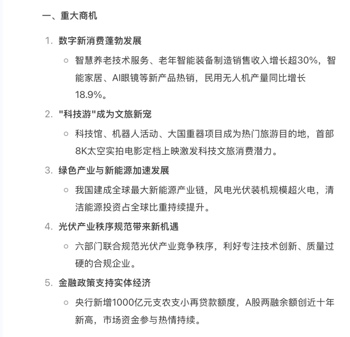 ?8.20新闻联播重点内容|央妈送商机