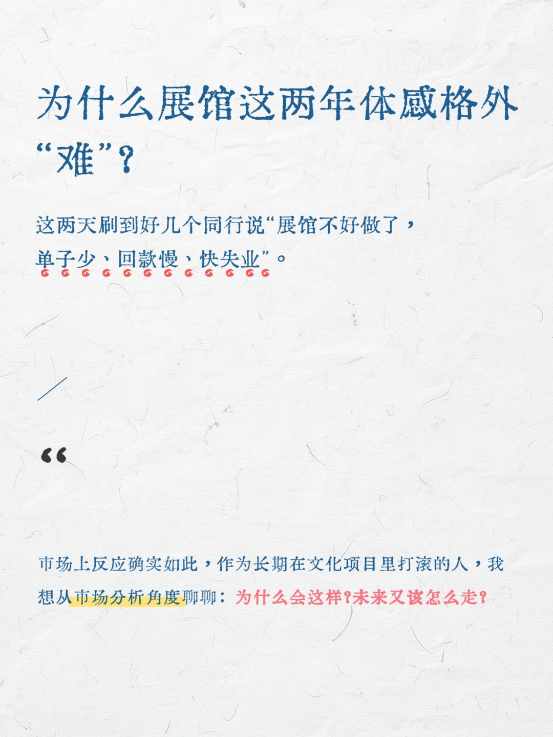为什么展馆这两年体感格外“难”？