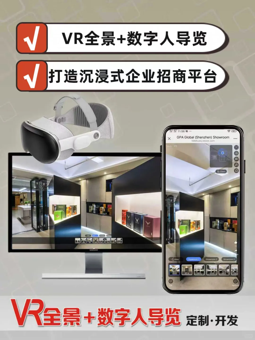 VR全景+数字人打造沉浸式企业招商平台