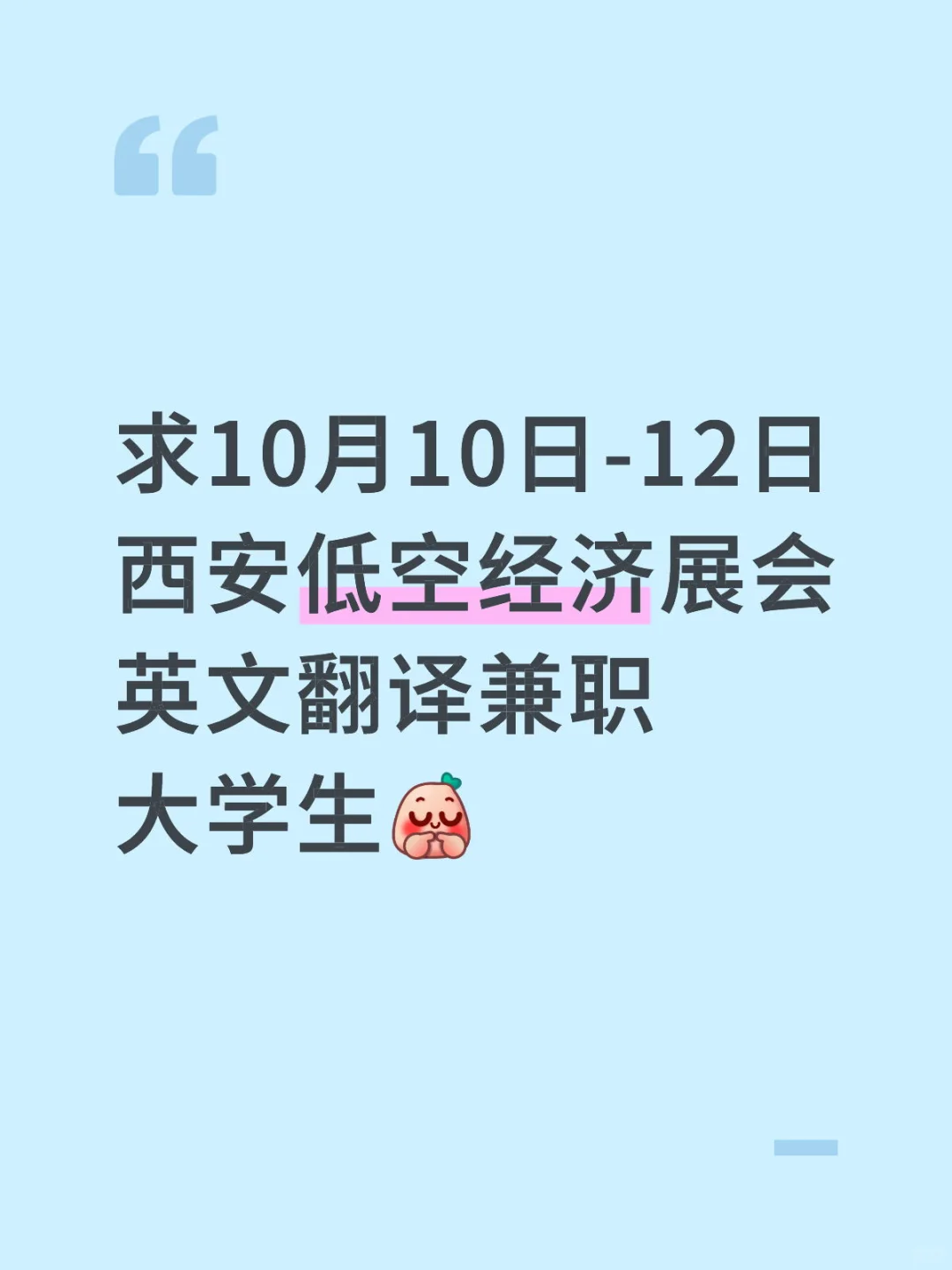 求西安低空经济展会英文翻译