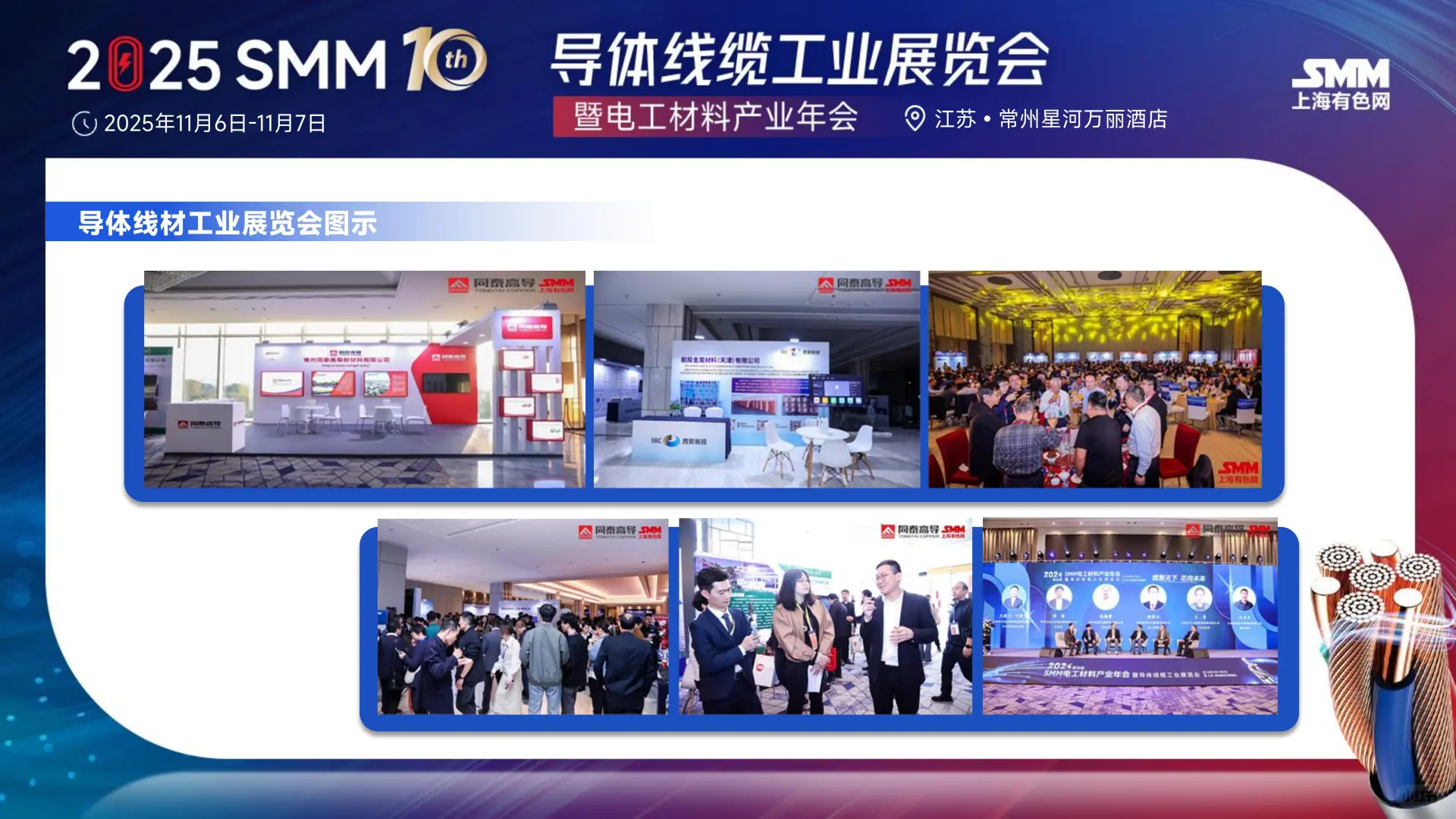 25年上海国际导体线缆工业展览会暨电工材料