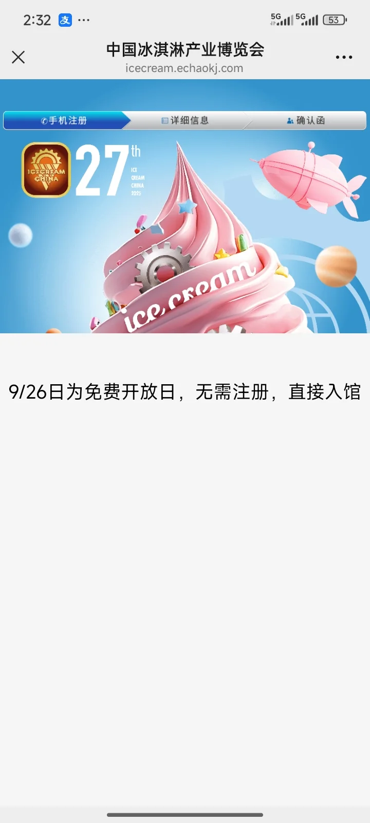 天津冰淇淋及冷冻食品产业博览会圆满结束！