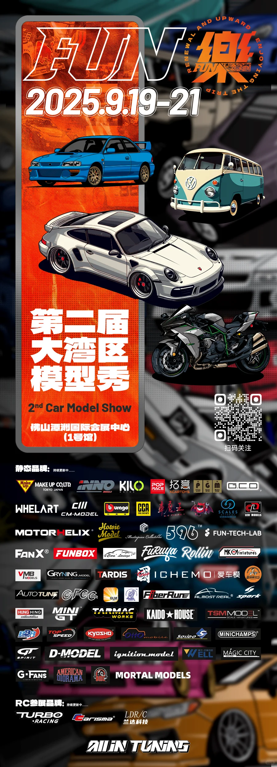 下半年最期待的模型展！！！