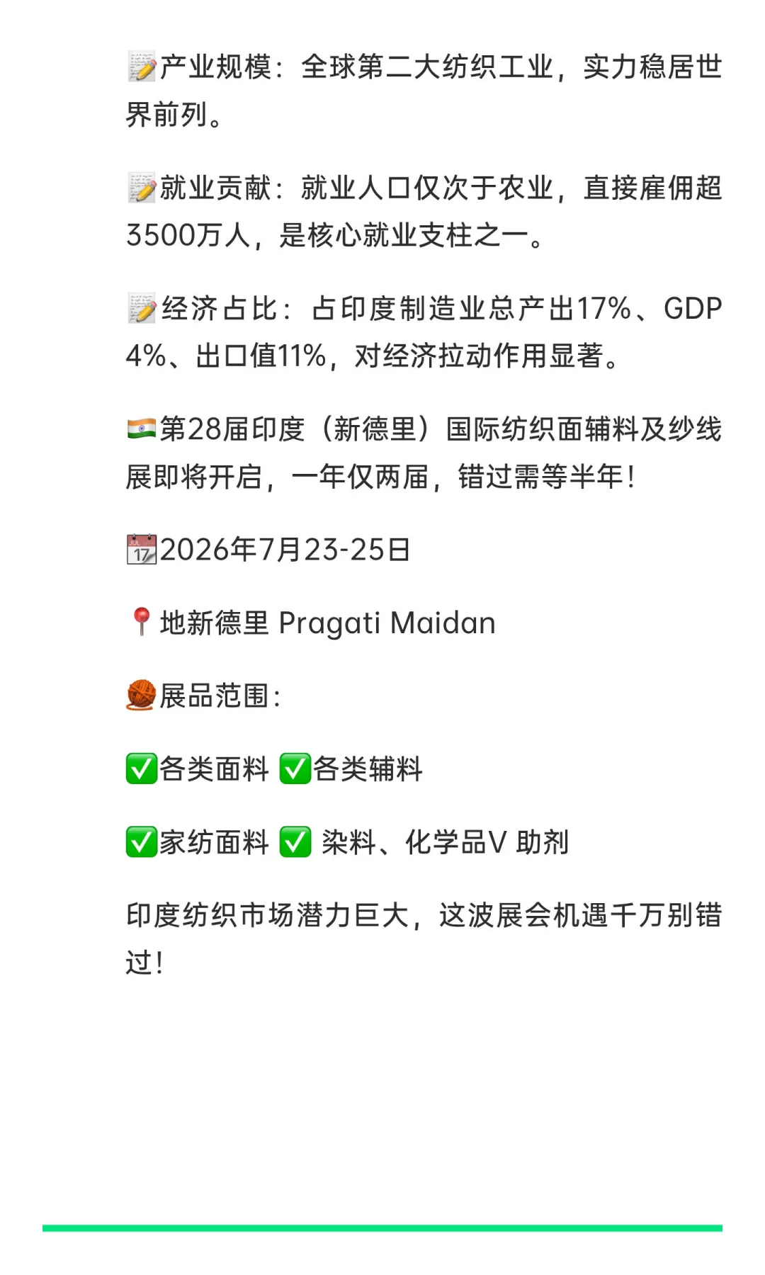 纺织人必看！印度纺织业有多牛？用数据说话！