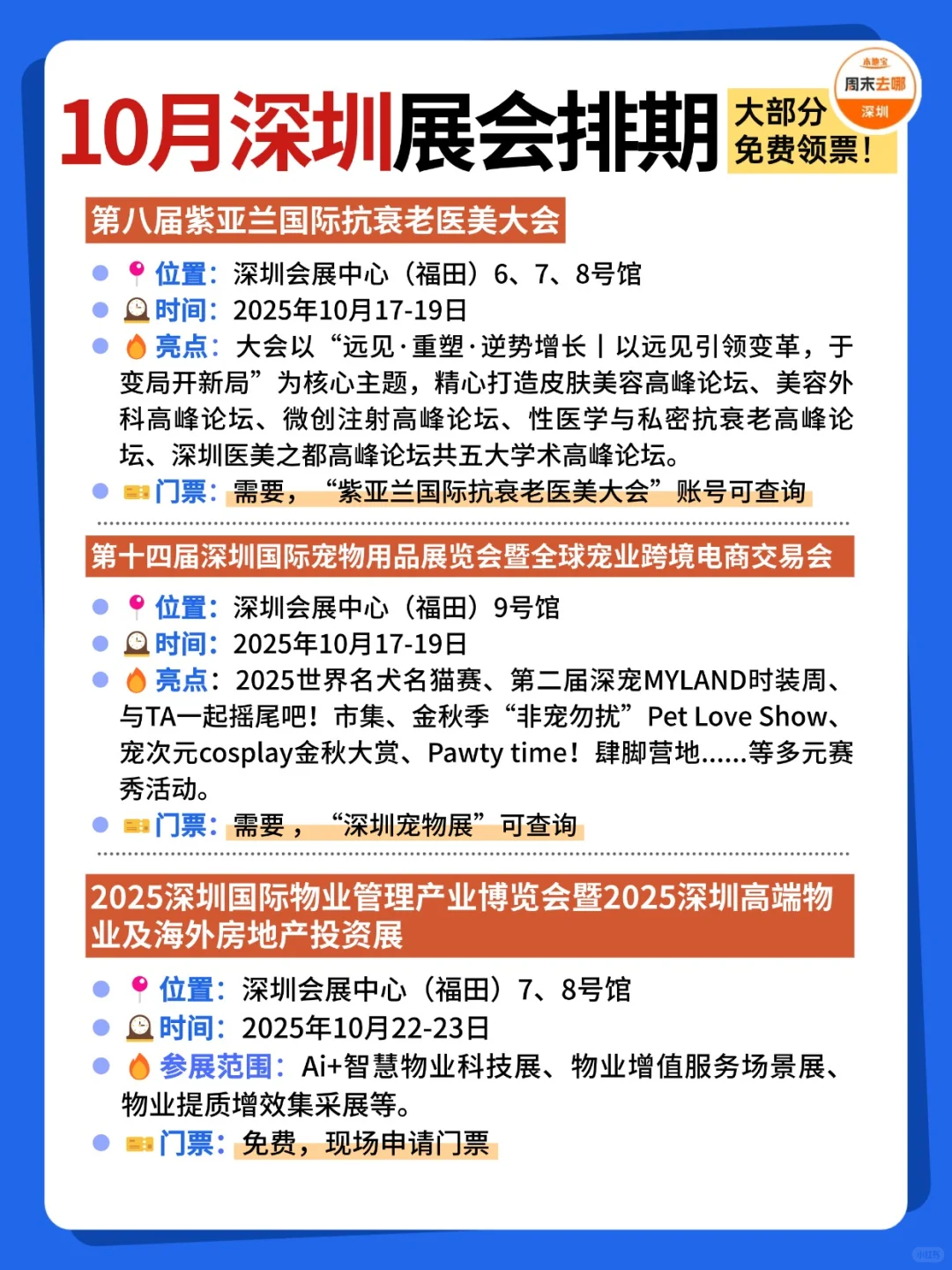 好多免费?深圳10月展会排期时间表