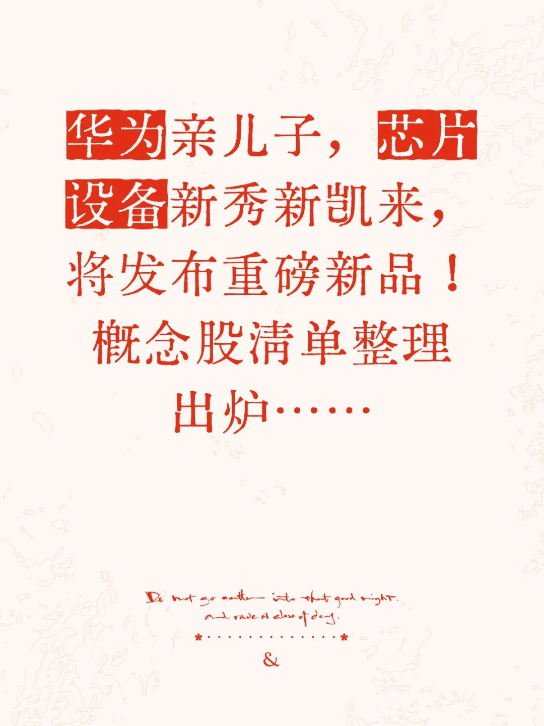 芯片设备新秀新凯来，将发布重磅新品！