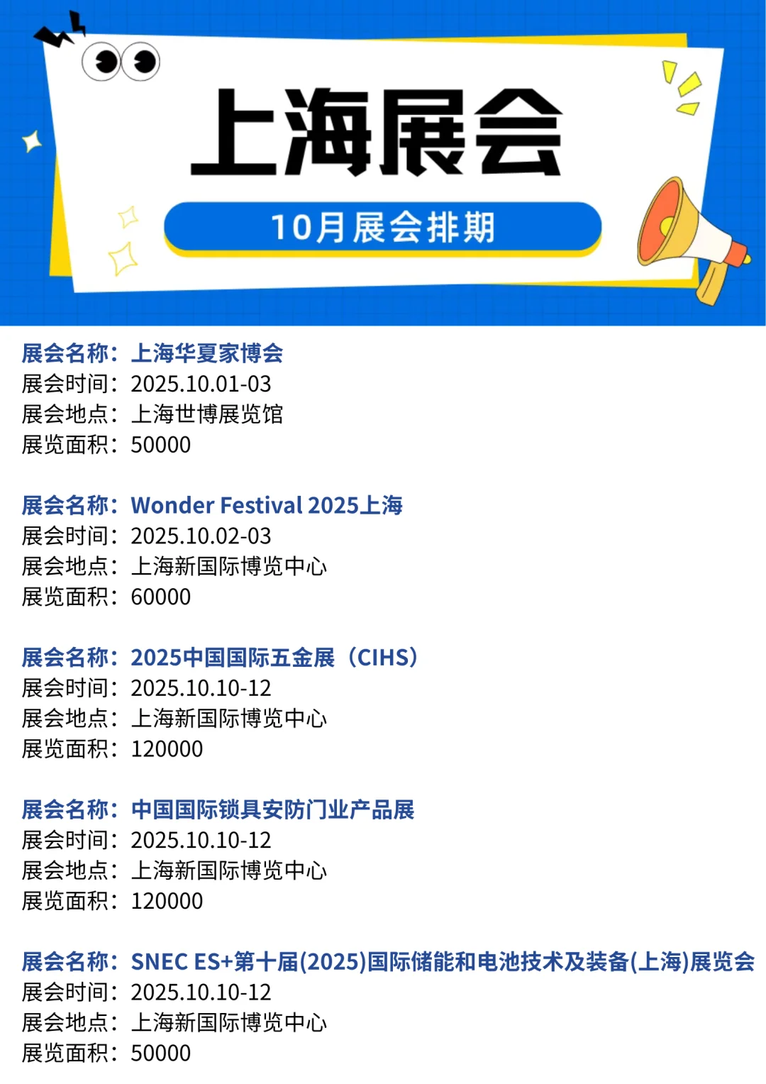 上海展会2025时间表（10月展会排期）