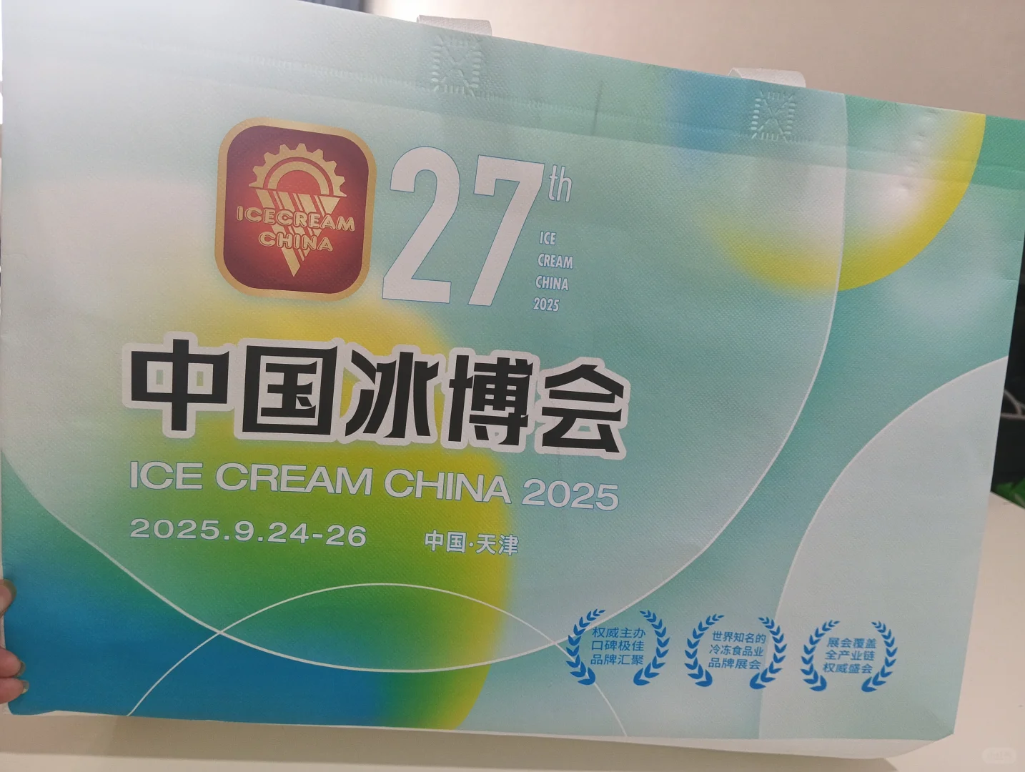 天津冰淇淋及冷冻食品产业博览会圆满结束！