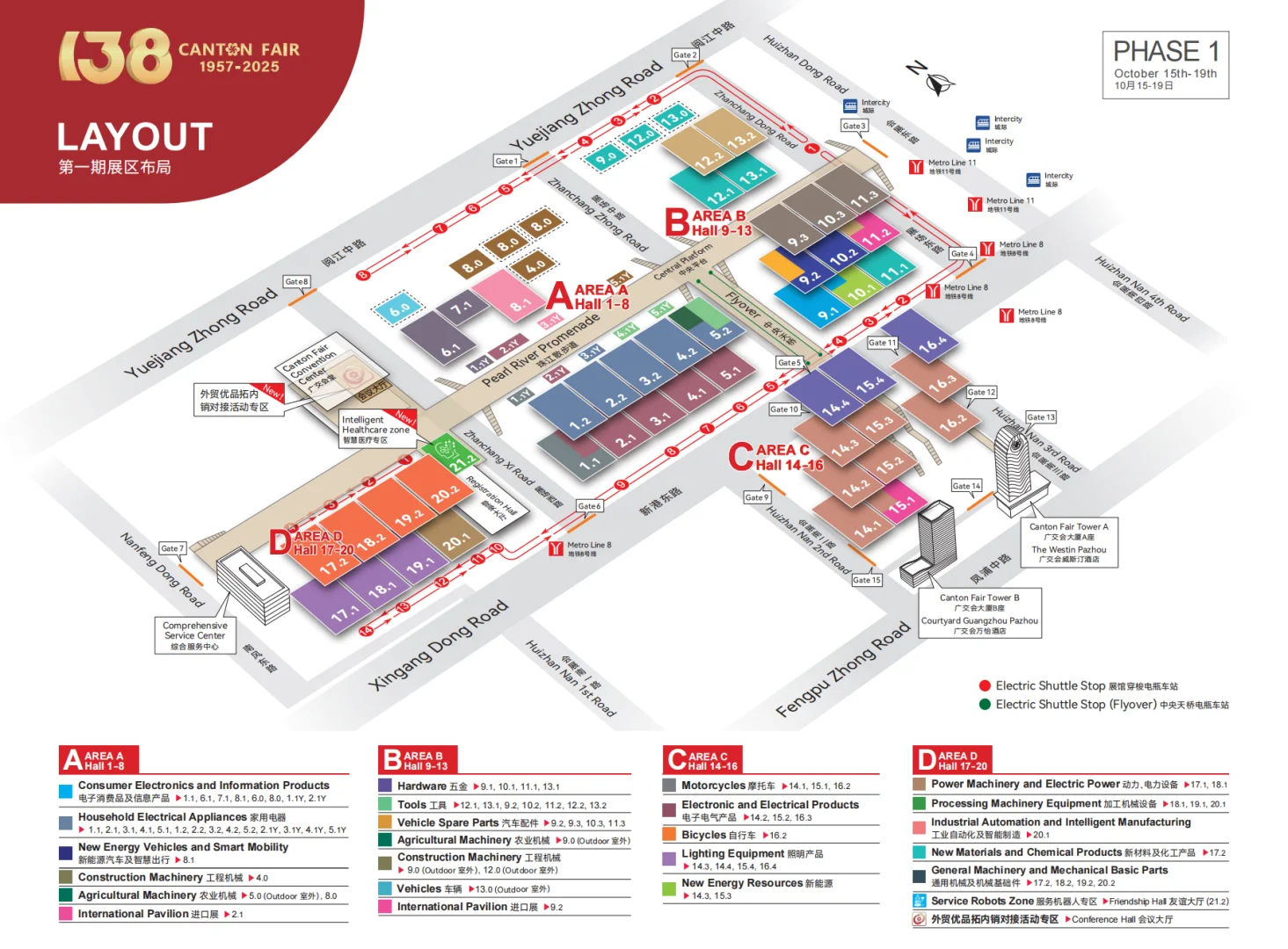 第138届广交会CANTON FAIR展区布局图