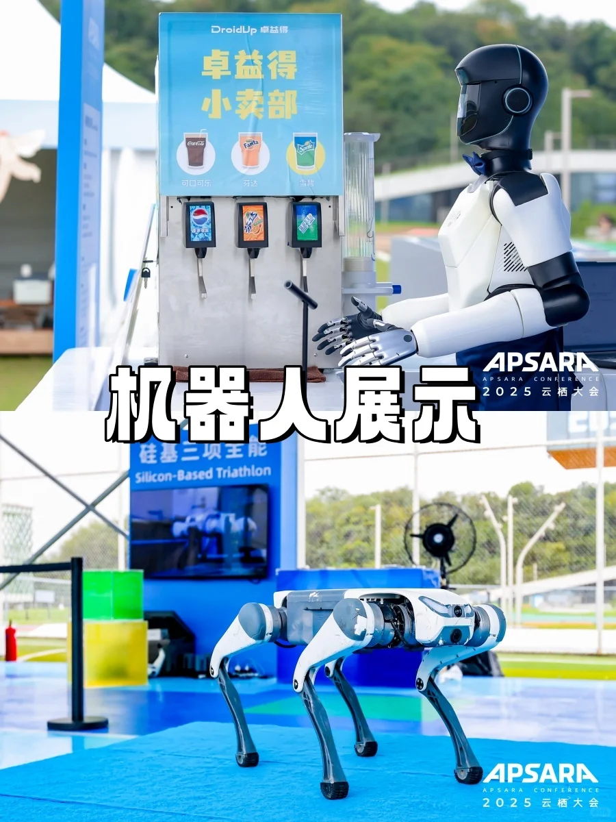 2025云栖大会｜科技与年轻人的狂欢