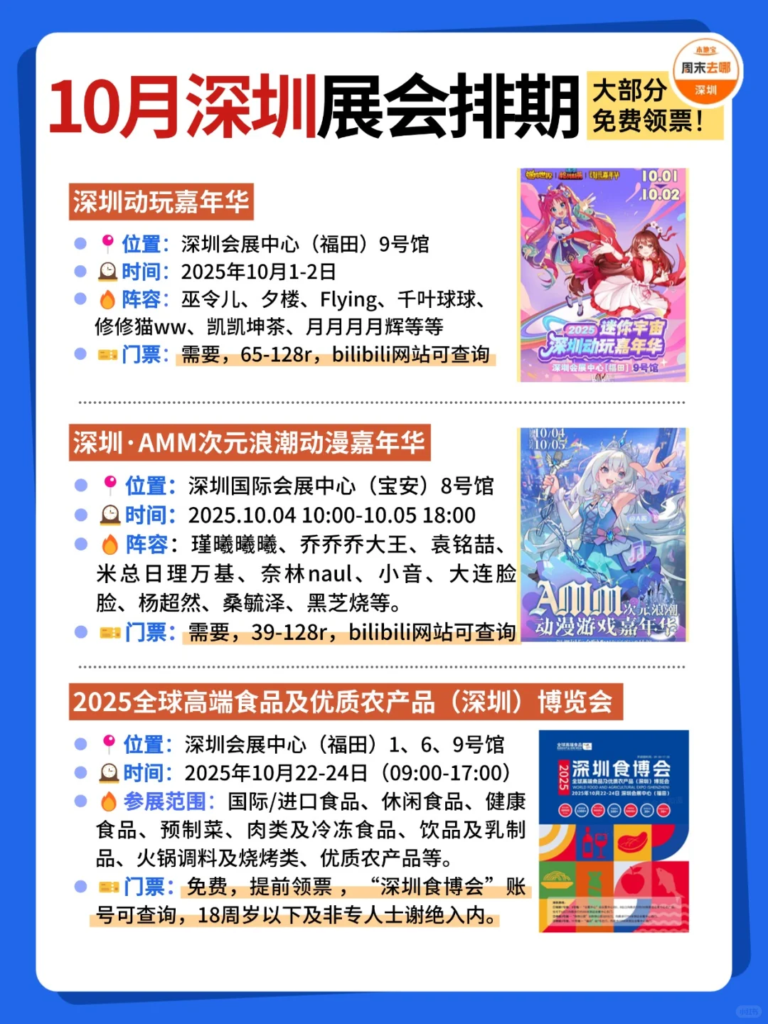好多免费?深圳10月展会排期时间表