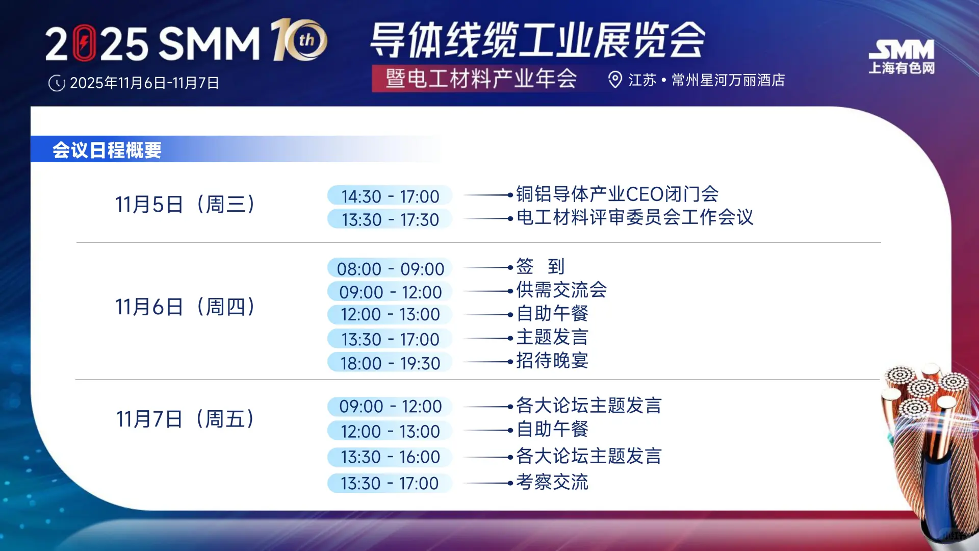 25年上海国际导体线缆工业展览会暨电工材料