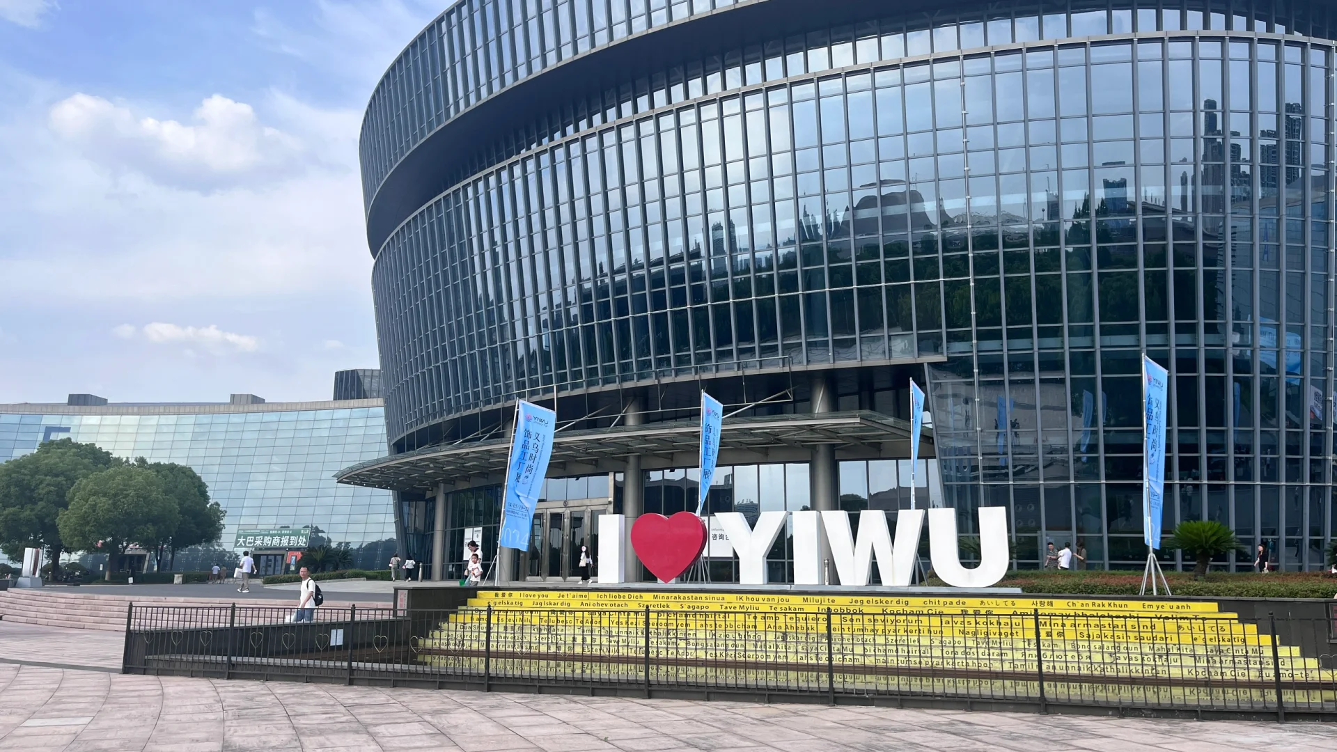 义乌国际会展中心第一天真的好热?