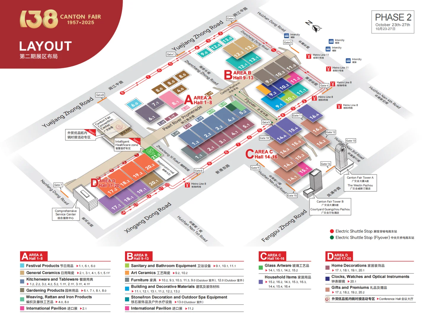 第138届广交会CANTON FAIR展区布局图