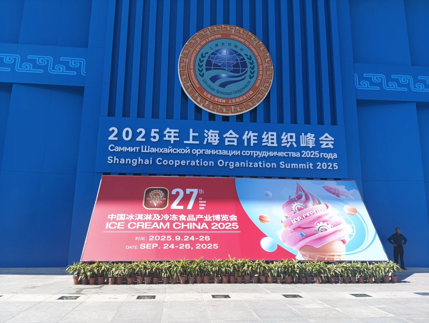 天津冰淇淋及冷冻食品产业博览会圆满结束！