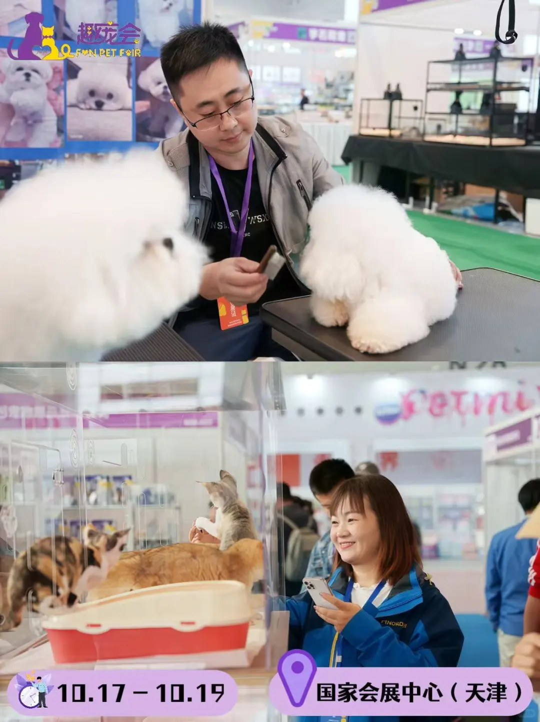 官宣！天津趣宠会重磅回归