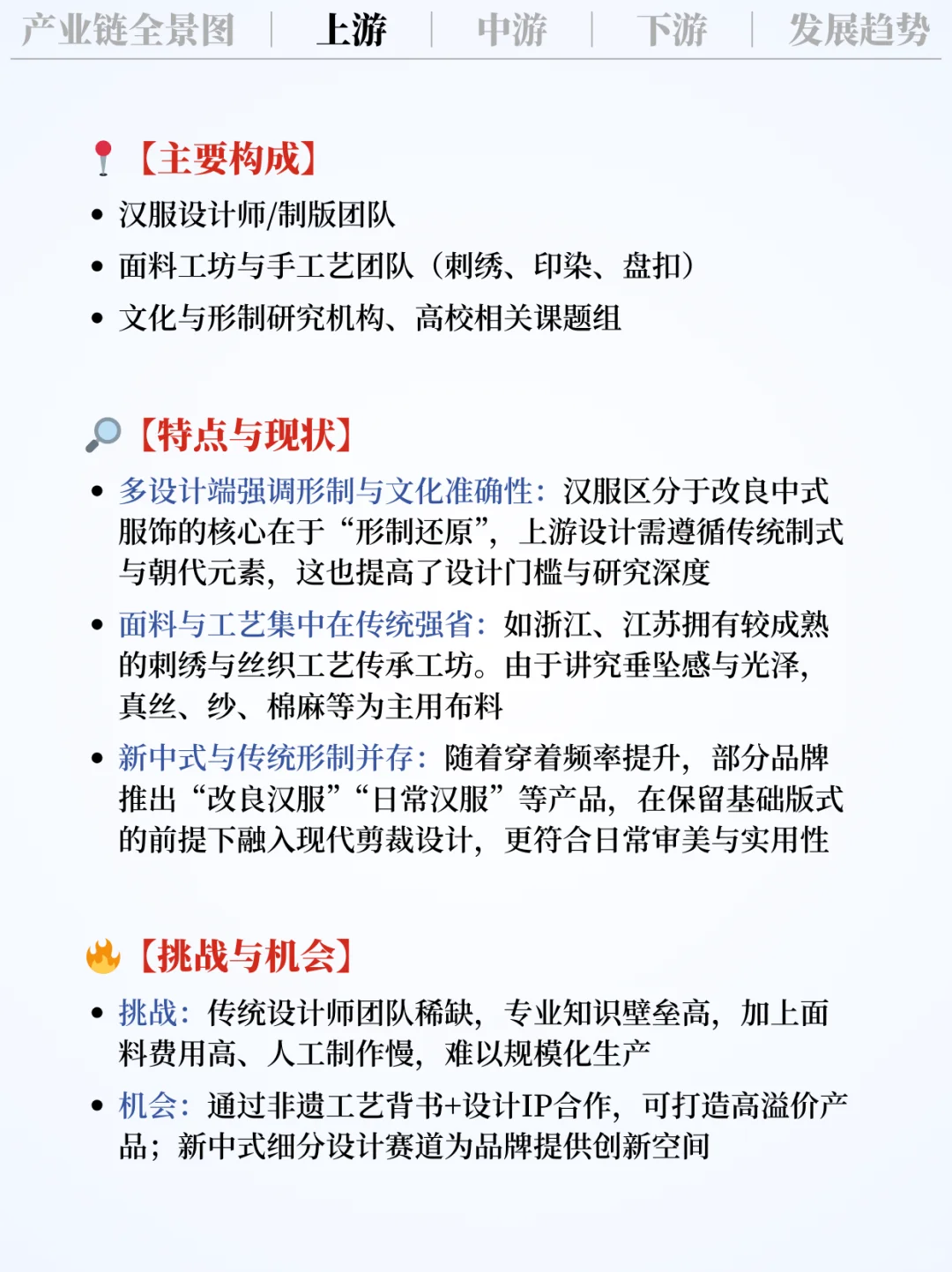 ❗️每天吃透一条产业链｜汉服✨