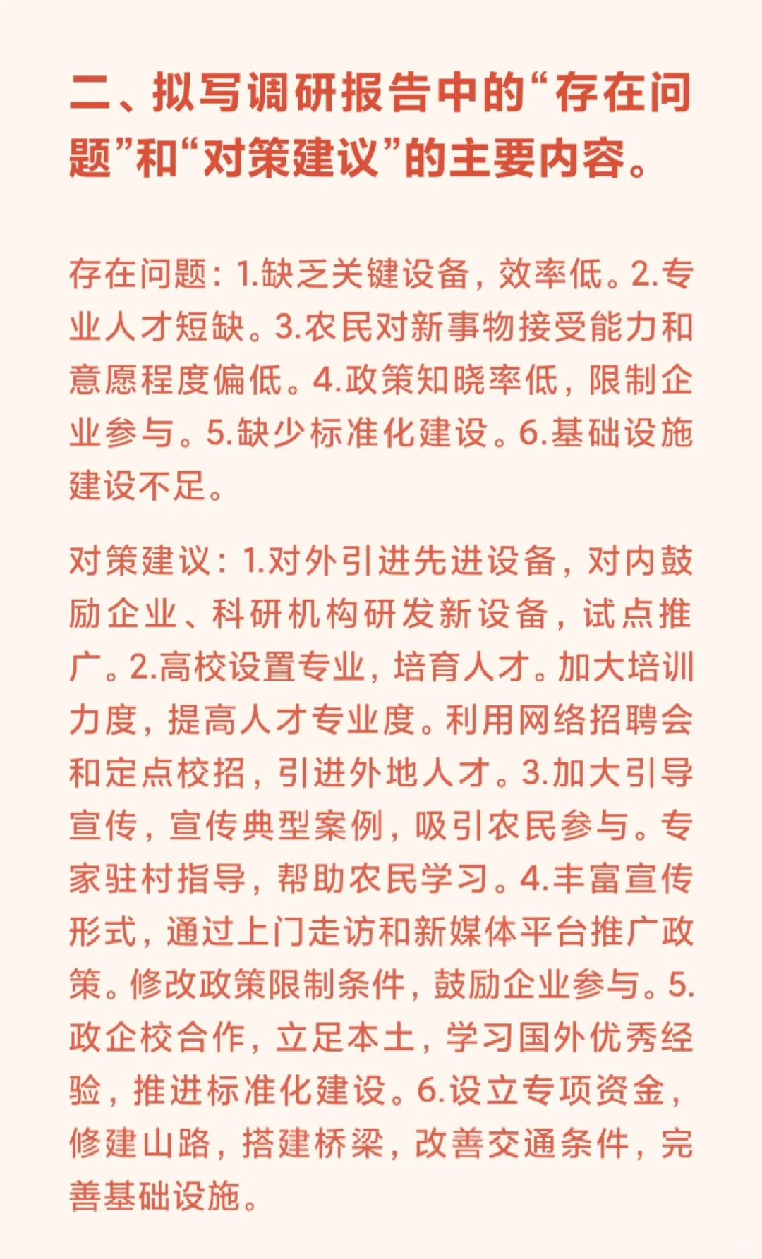 25广东省考申论二回忆存档