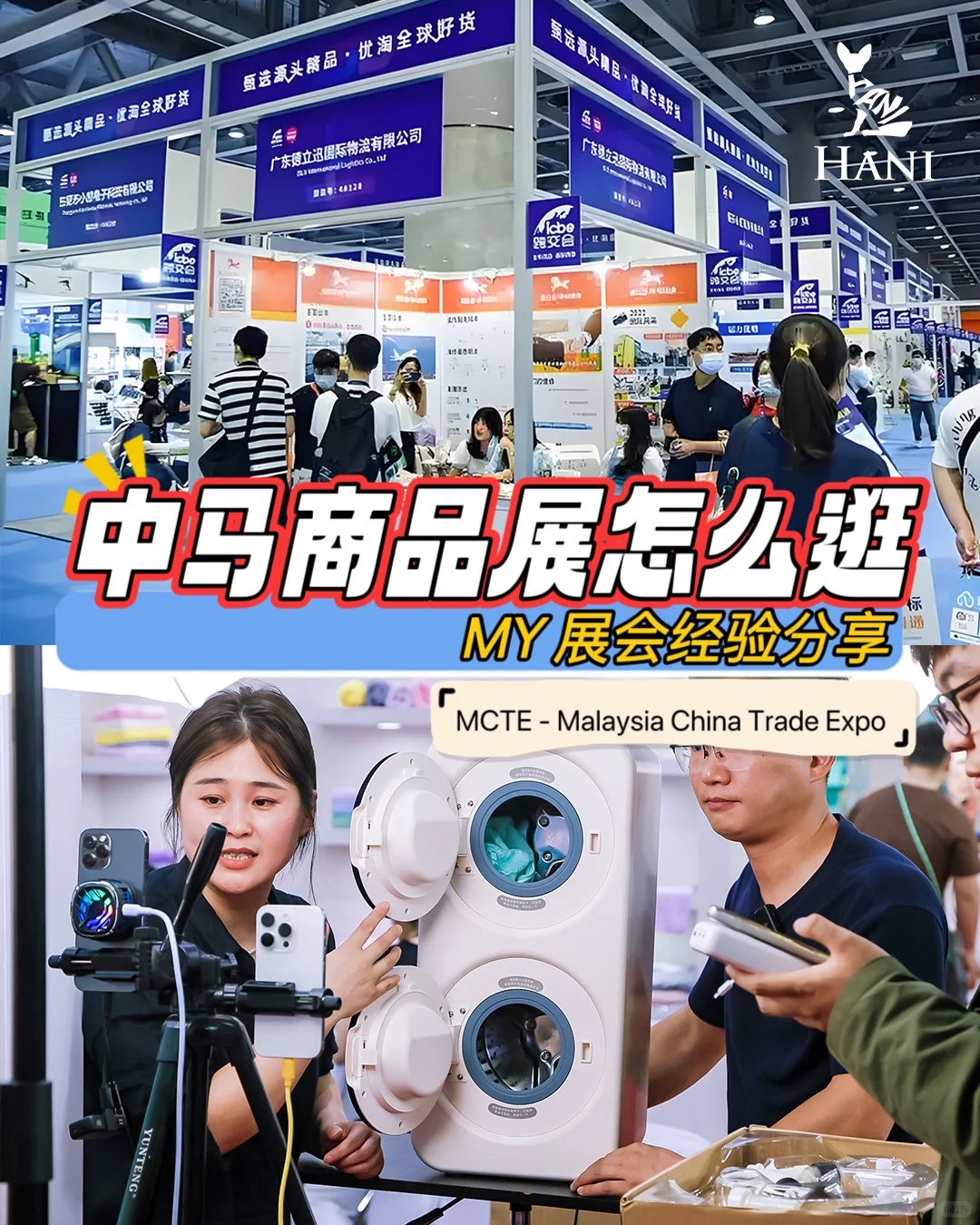 ??马来西亚?中马商品会展，怎么逛？吐血整