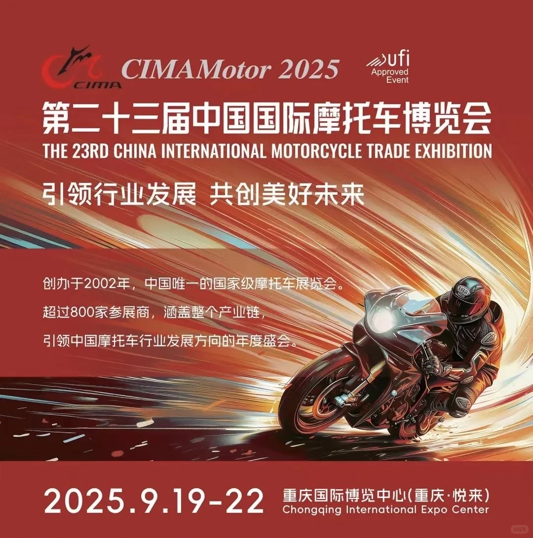 2025第23届中国国际摩博会展位图