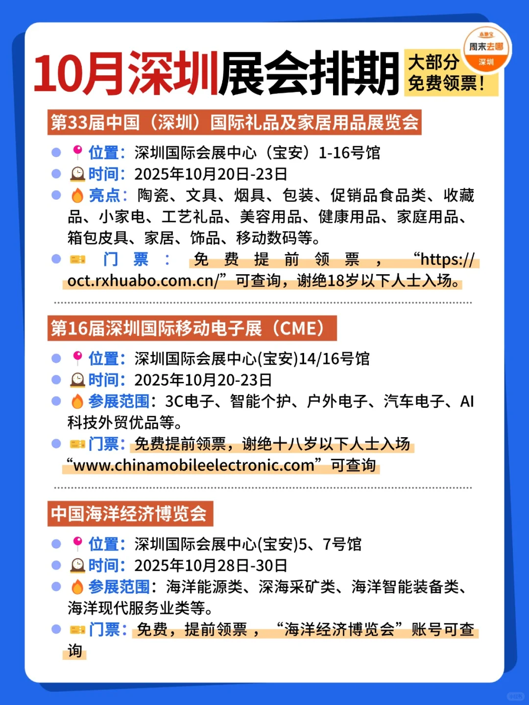 好多免费?深圳10月展会排期时间表
