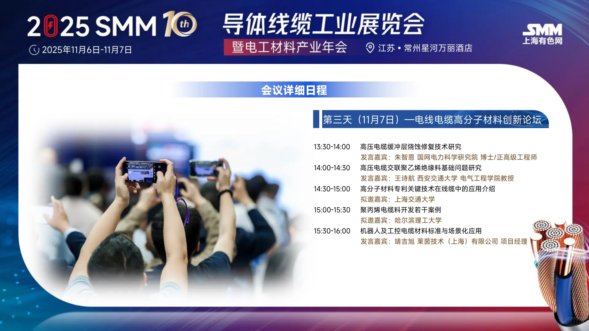 25年上海国际导体线缆工业展览会暨电工材料