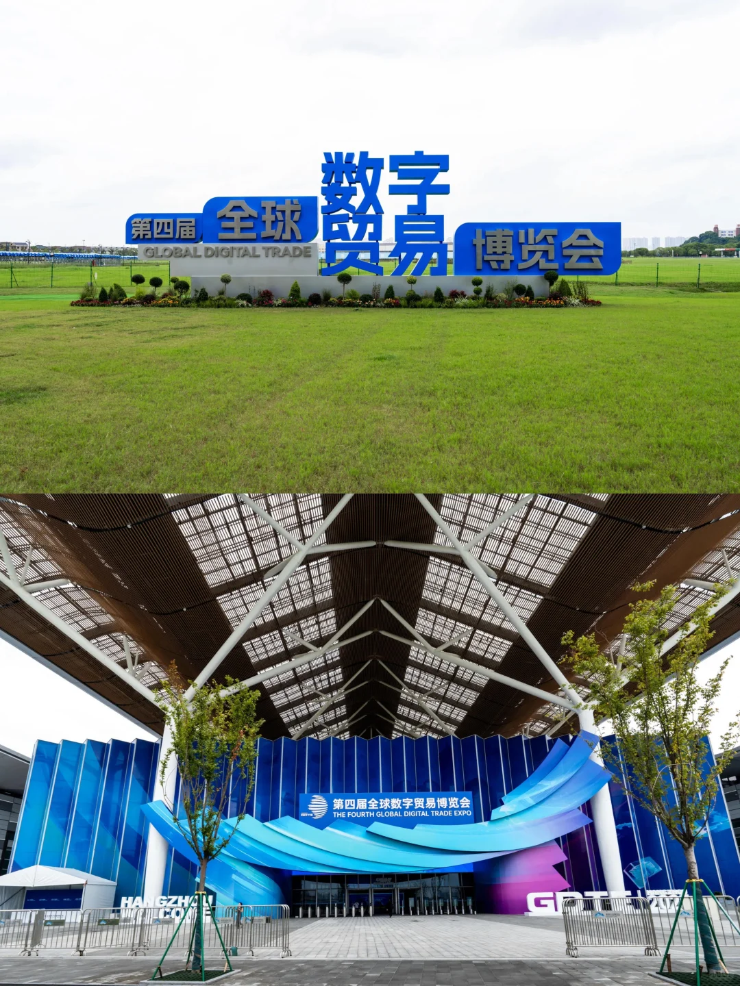 数贸未来感拉满！第四届全球数贸博览会必冲