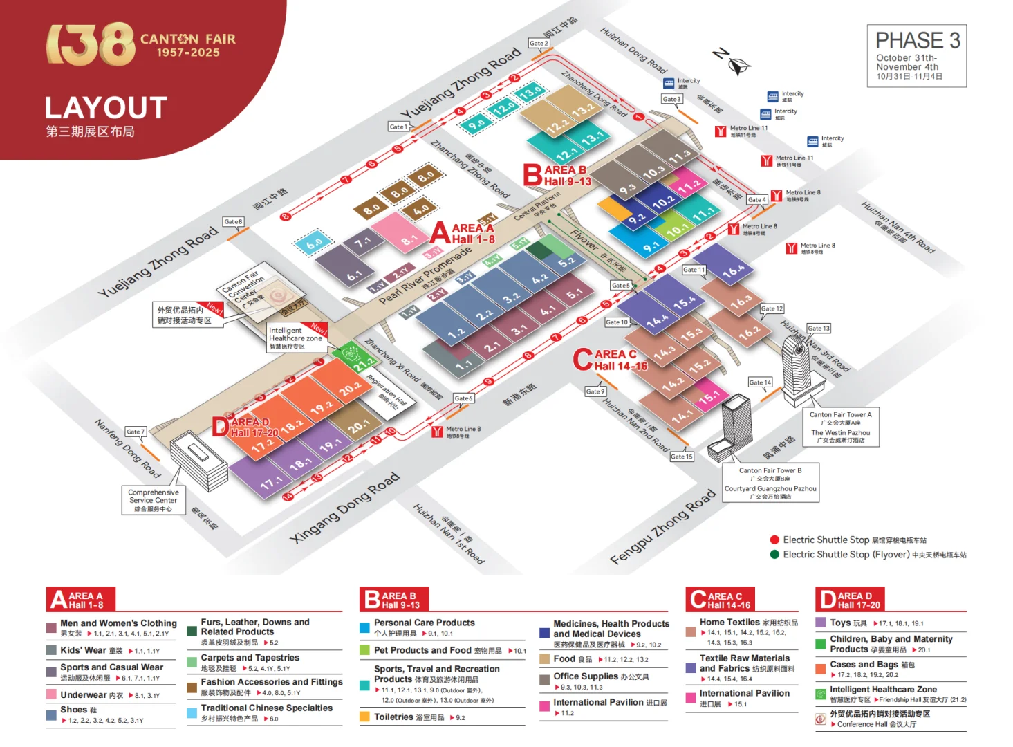 第138届广交会CANTON FAIR展区布局图