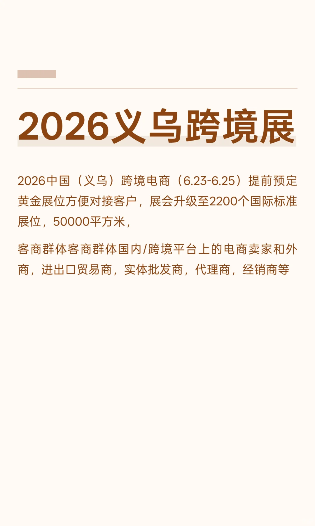 2026义乌跨境展