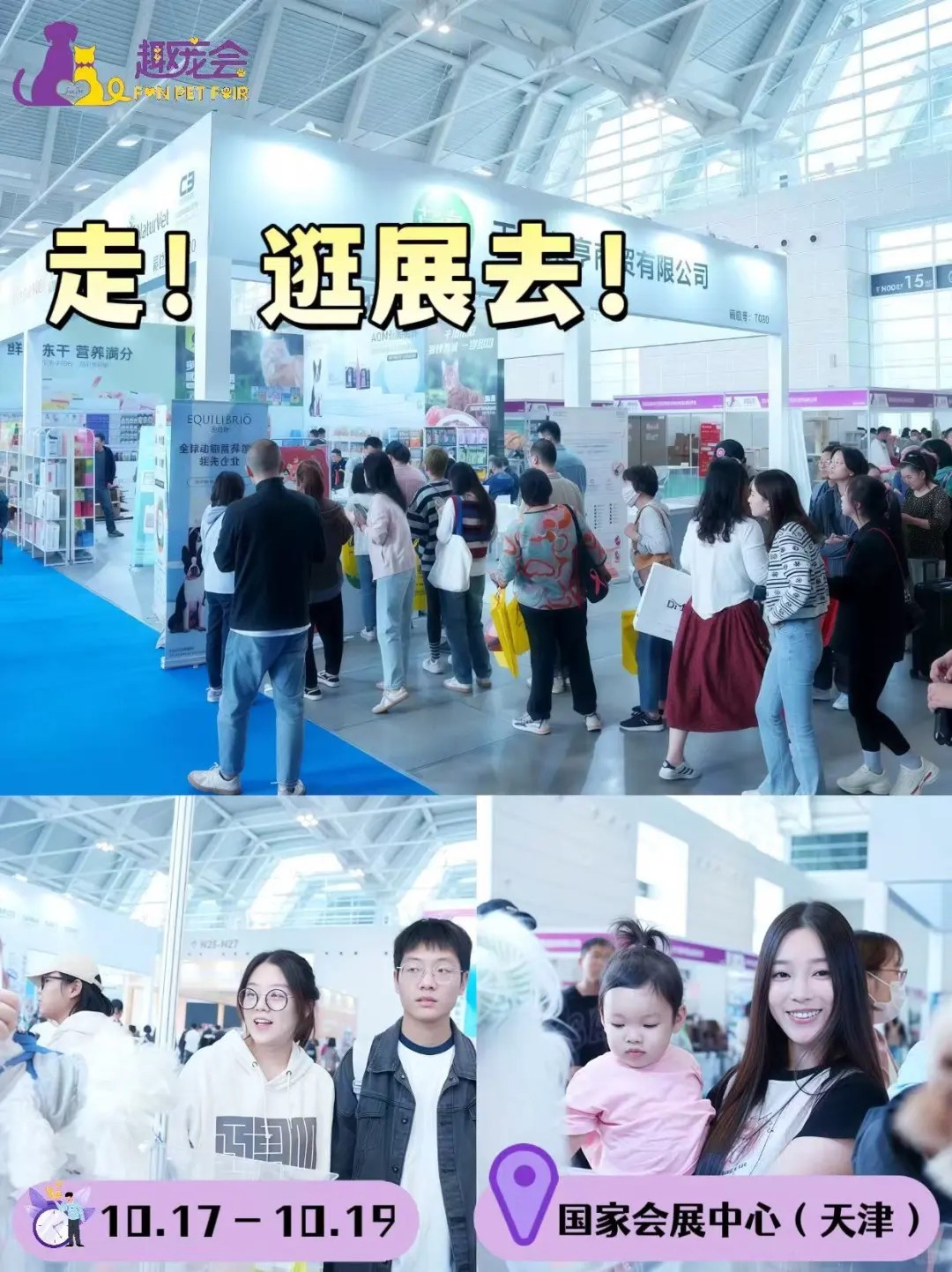 官宣！天津趣宠会重磅回归