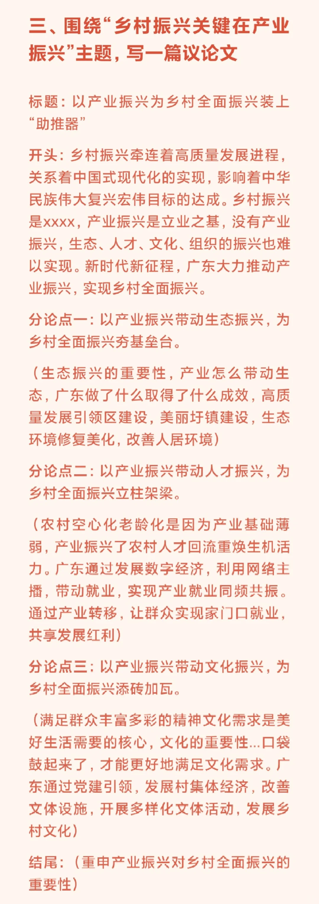 25广东省考申论二回忆存档