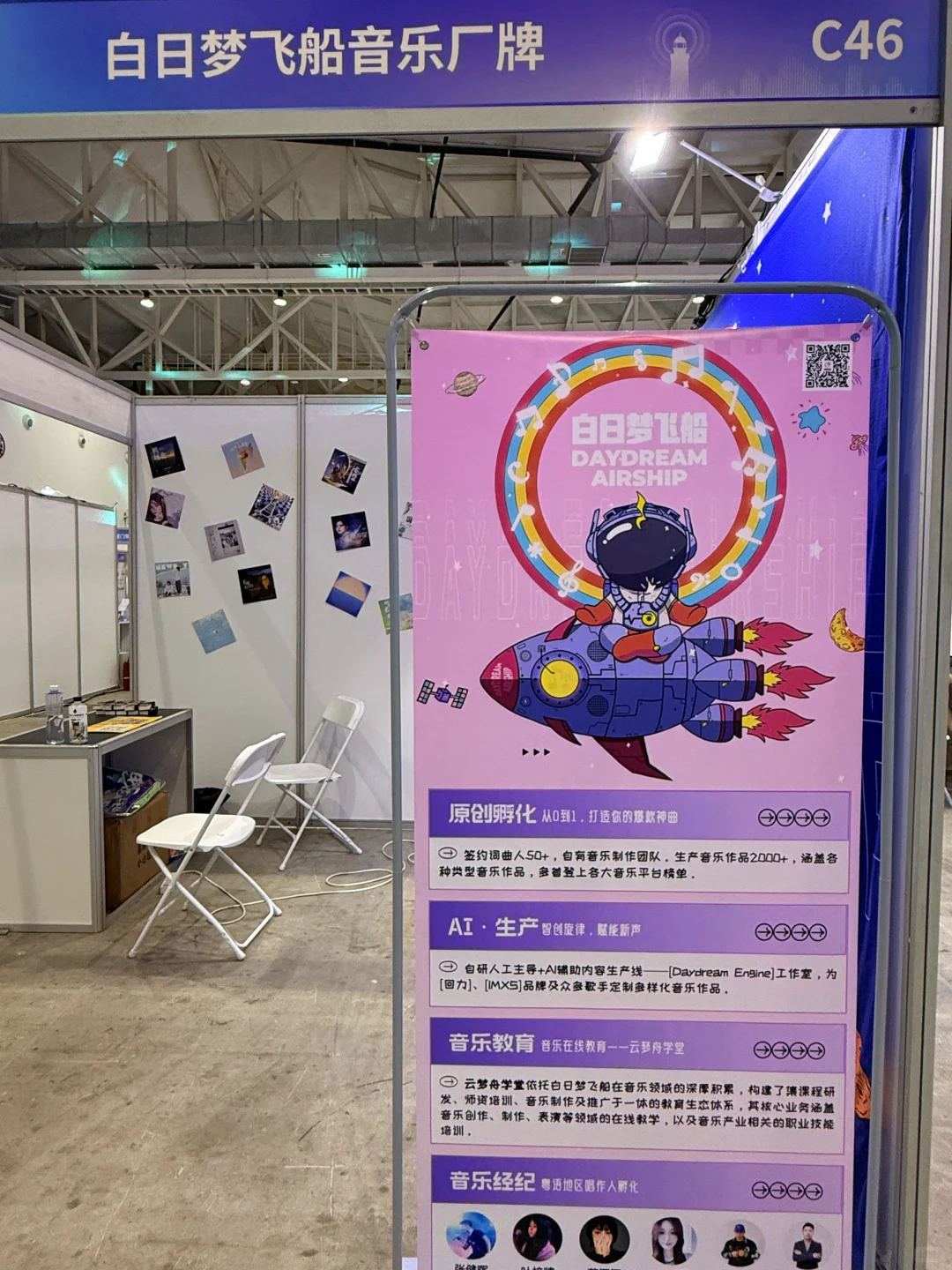 白日梦飞船厂牌 | 首届数字音乐产业博览会