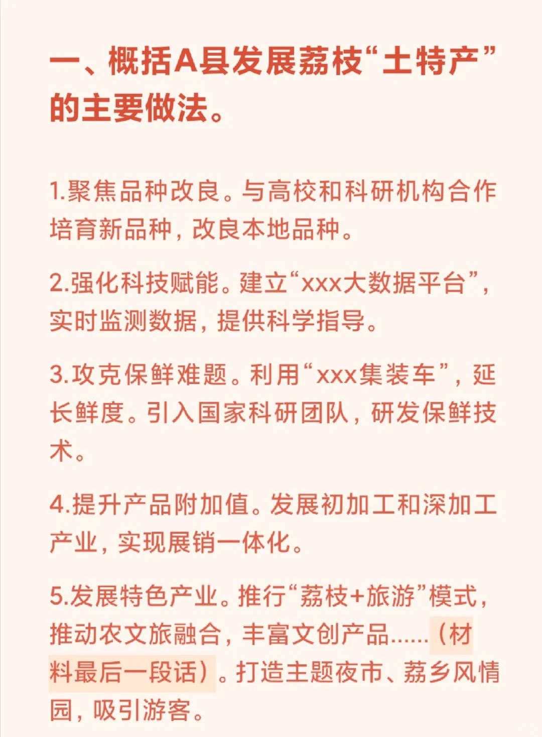 25广东省考申论二回忆存档