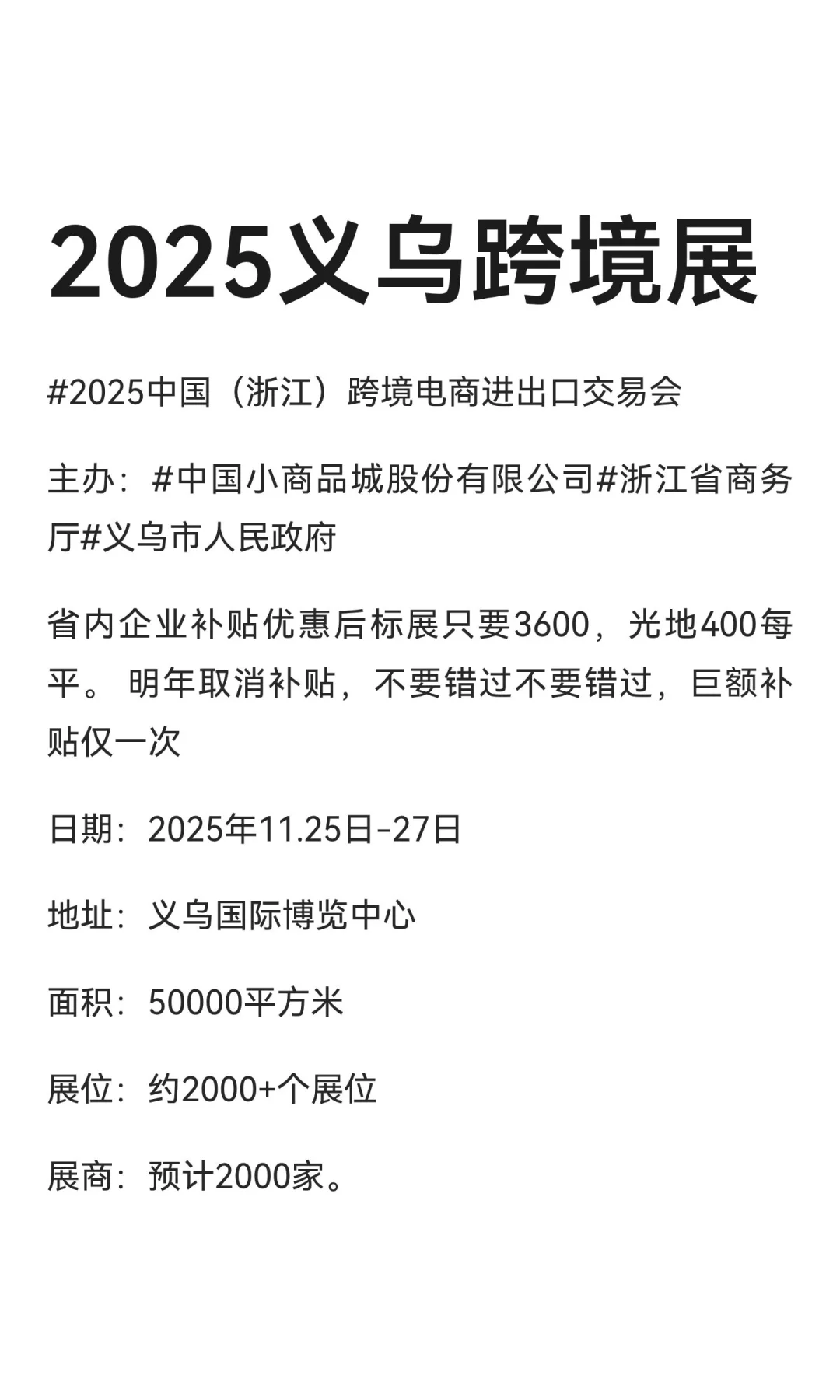 2025义乌跨境展好位置先到先选