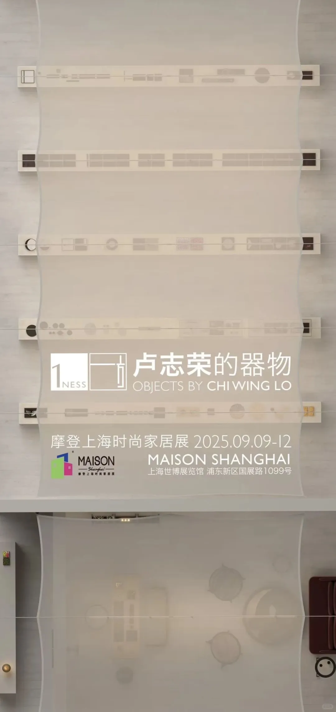 看展 | 2025摩登上海设计周 设计∞可能