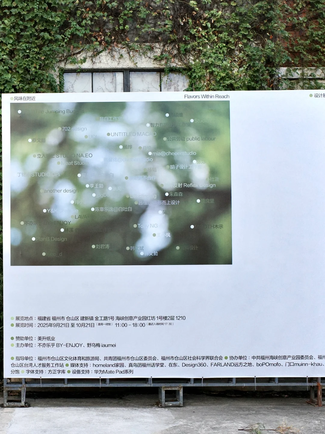 一场筹备近一年的风味设计展