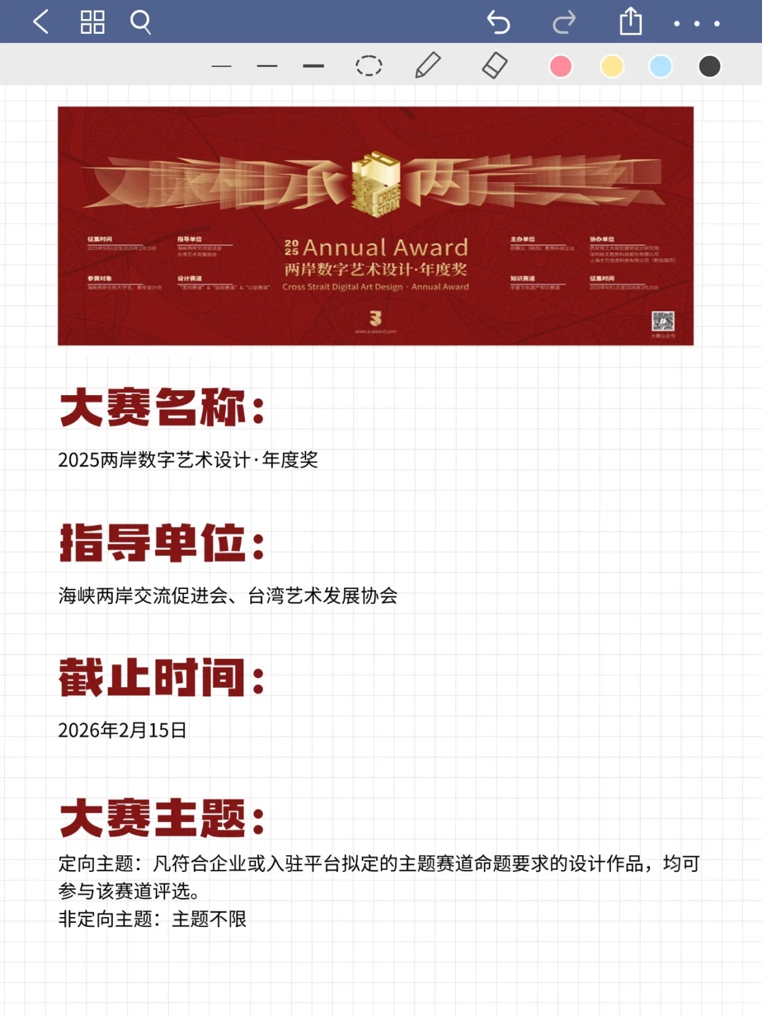 2025下半年投作品就有奖的7大设计比赛！