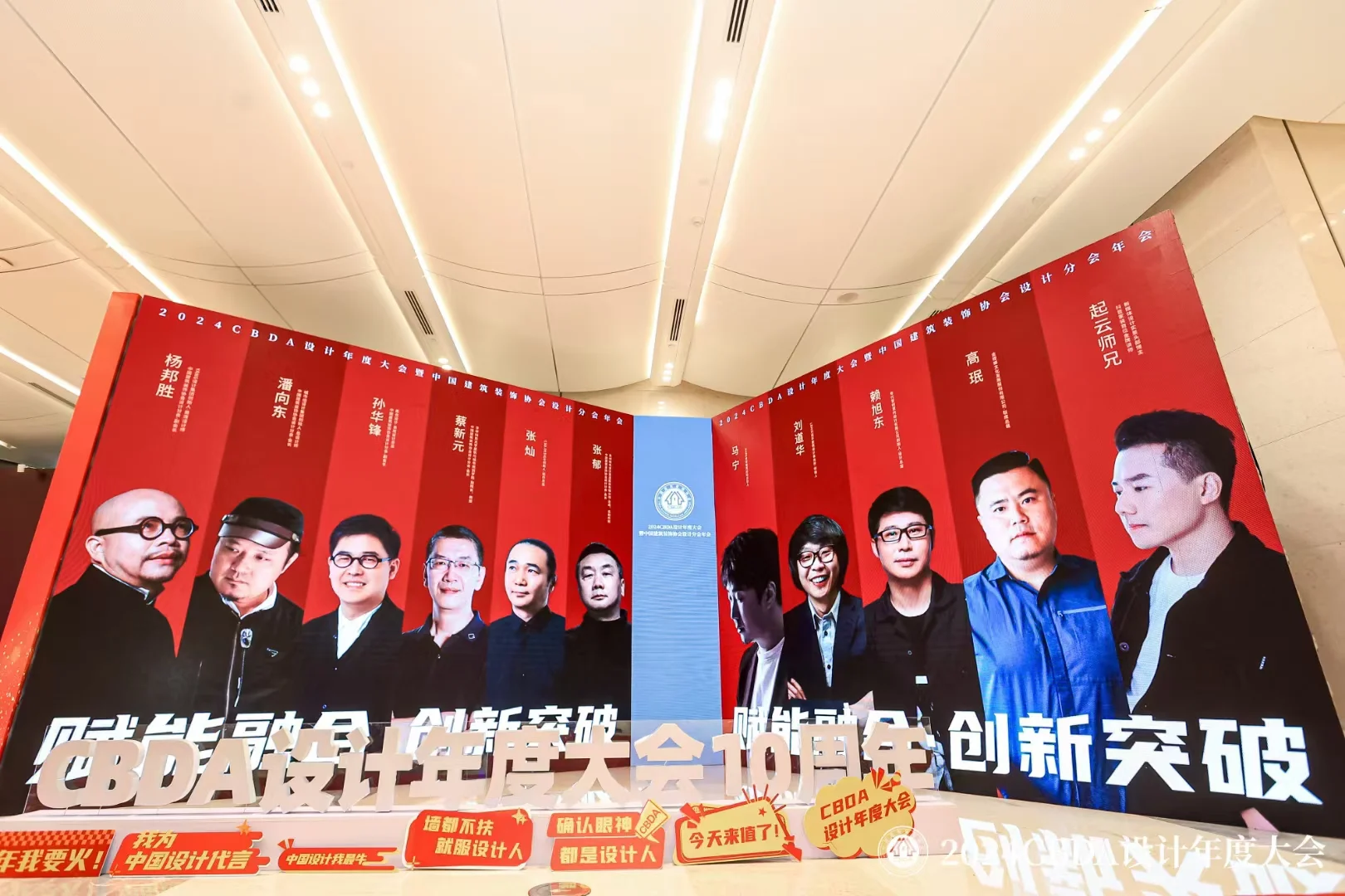 第十一届CBDA设计展