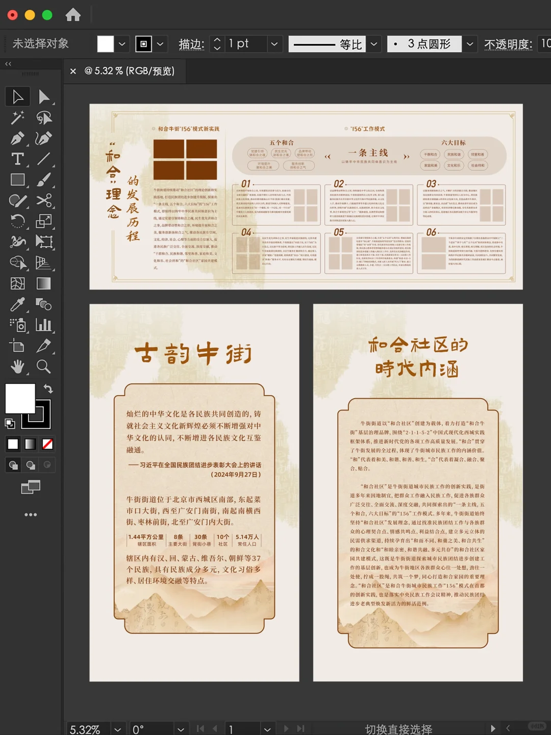 兼职日记｜原创设计｜展板设计