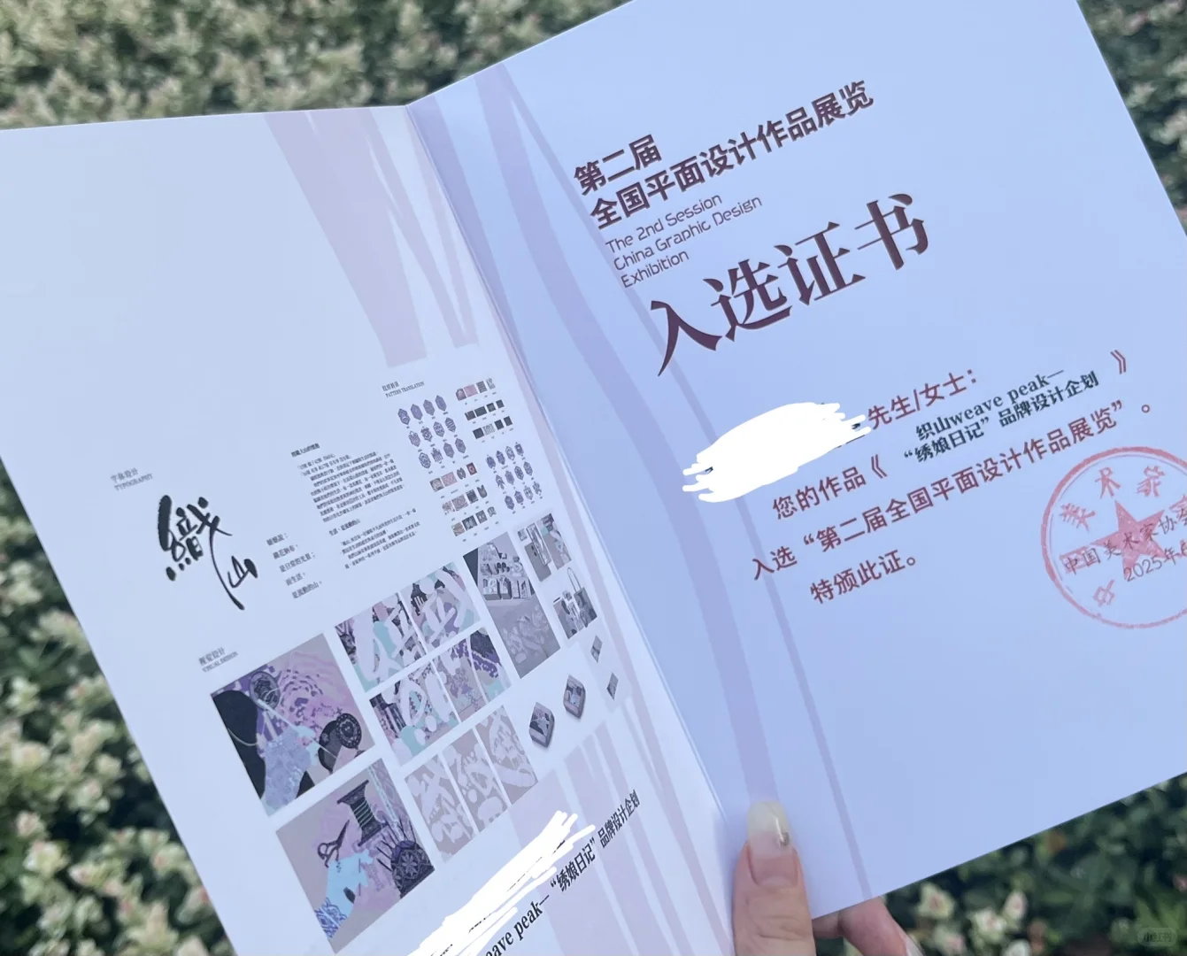 证书到啦｜第二届全国平面设计作品展览