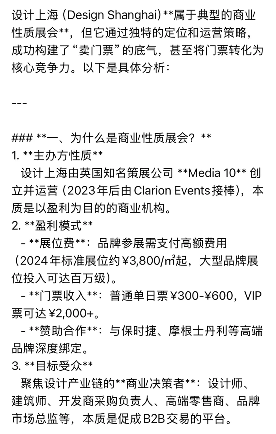 你会买票去看设计上海吗？