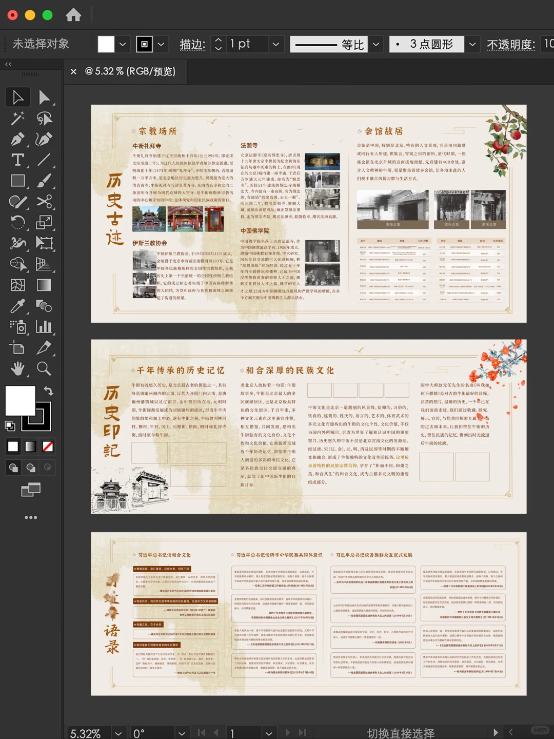 兼职日记｜原创设计｜展板设计