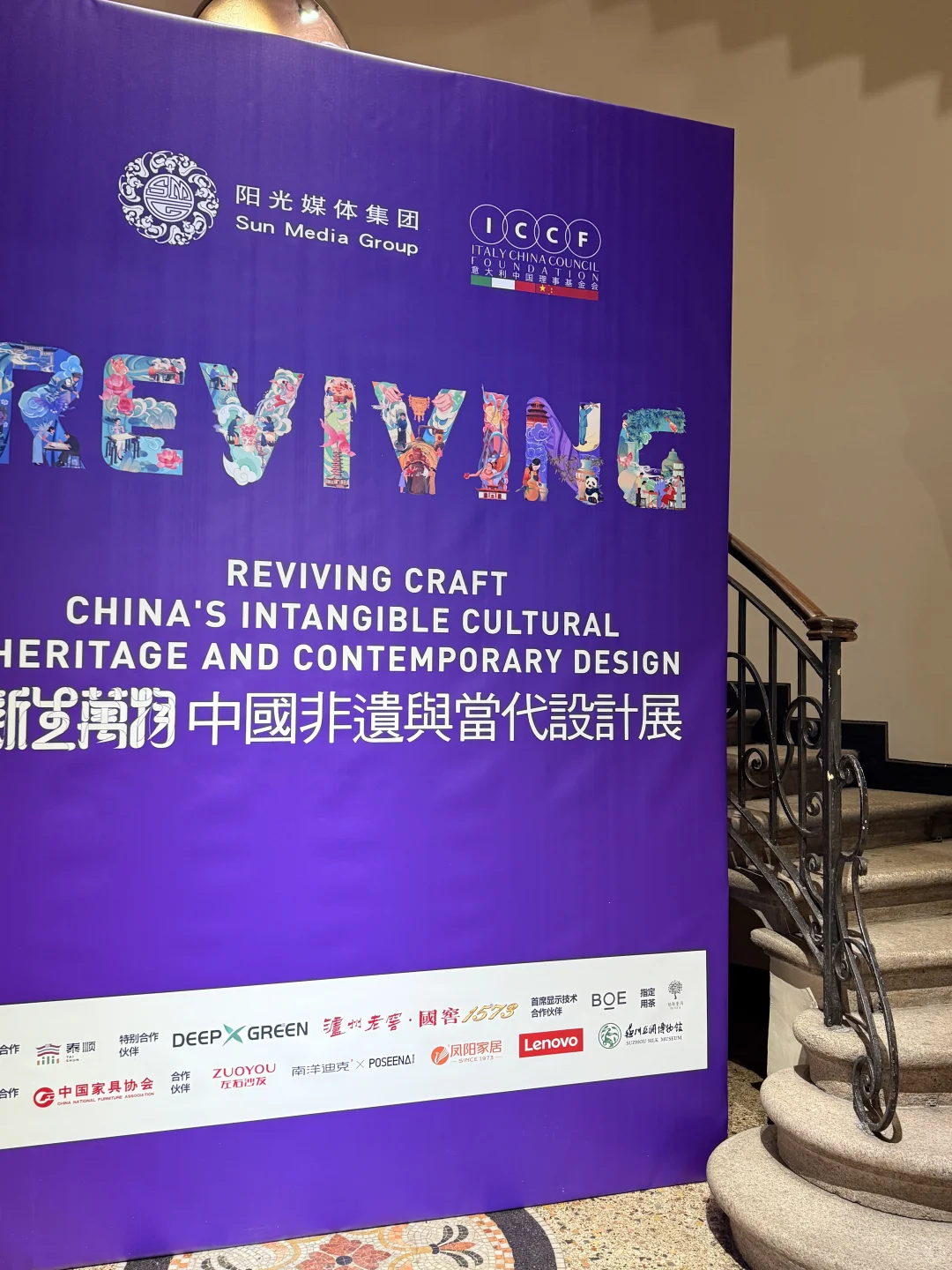 ??中國非遺與當代設計展