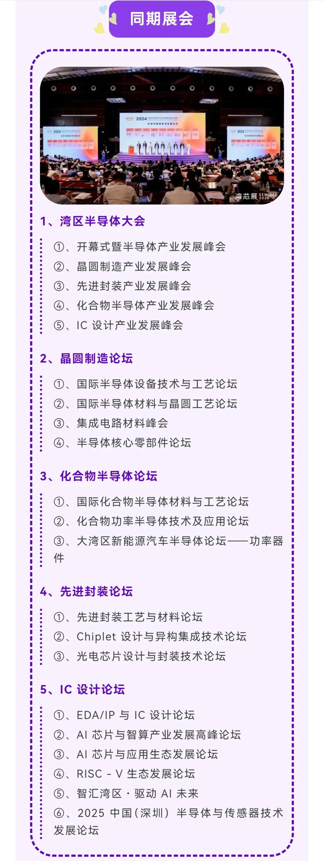 半导体展又来啦！免费门票倒计时，冲呀?