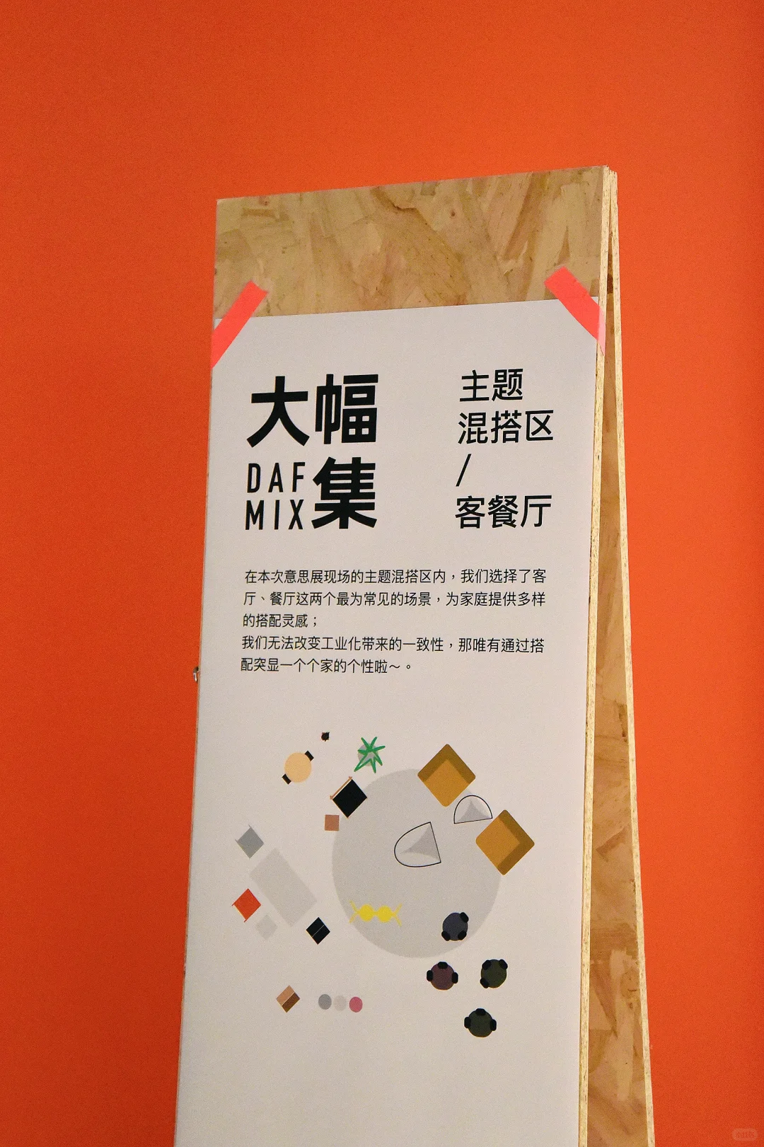 上海「意思设计展」：游手好闲的松弛感