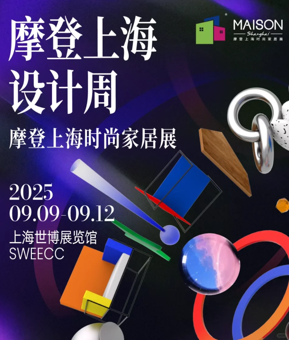 看展 | 2025摩登上海设计周 设计∞可能