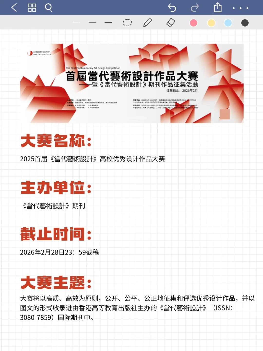 2025下半年投作品就有奖的7大设计比赛！